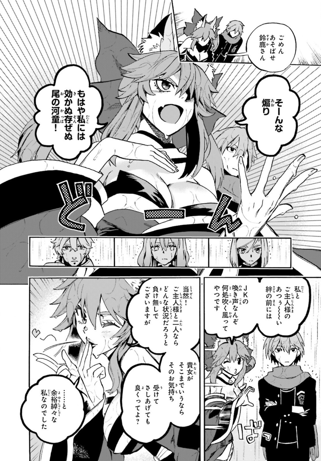 Fate/Extra CCC Fox Tail - Chapter 72 - Page 12