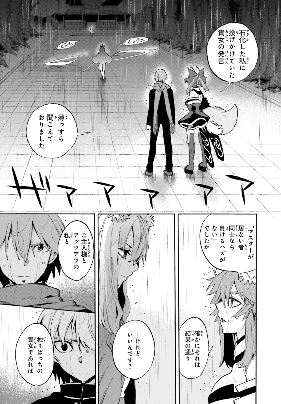 Fate/Extra CCC Fox Tail - Chapter 72 - Page 19