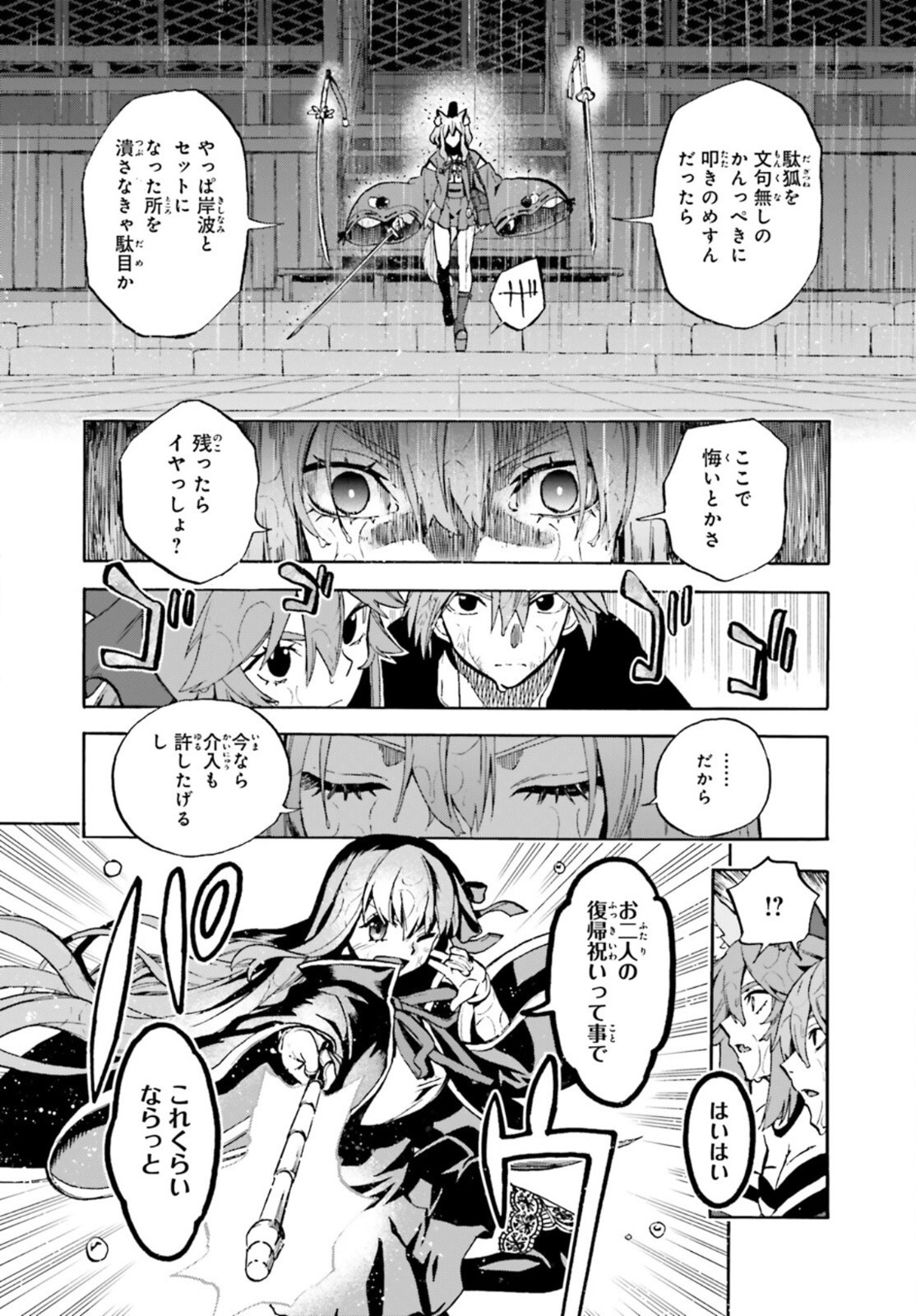 Fate/Extra CCC Fox Tail - Chapter 72 - Page 8