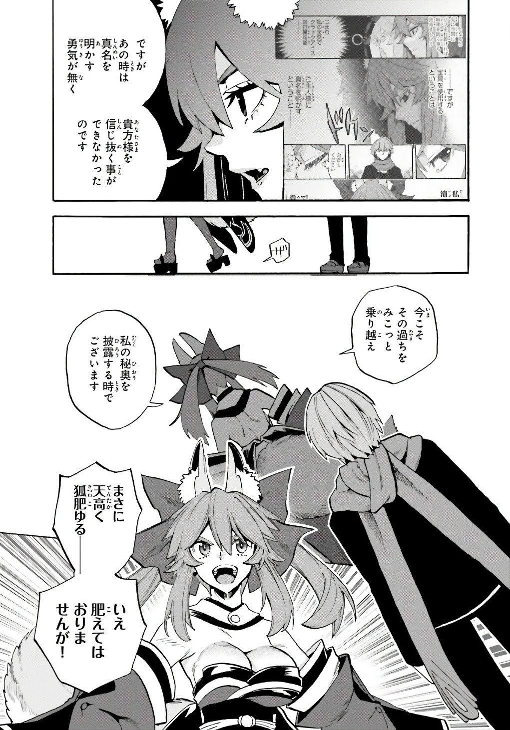 Fate/Extra CCC Fox Tail - Chapter 86 - Page 4