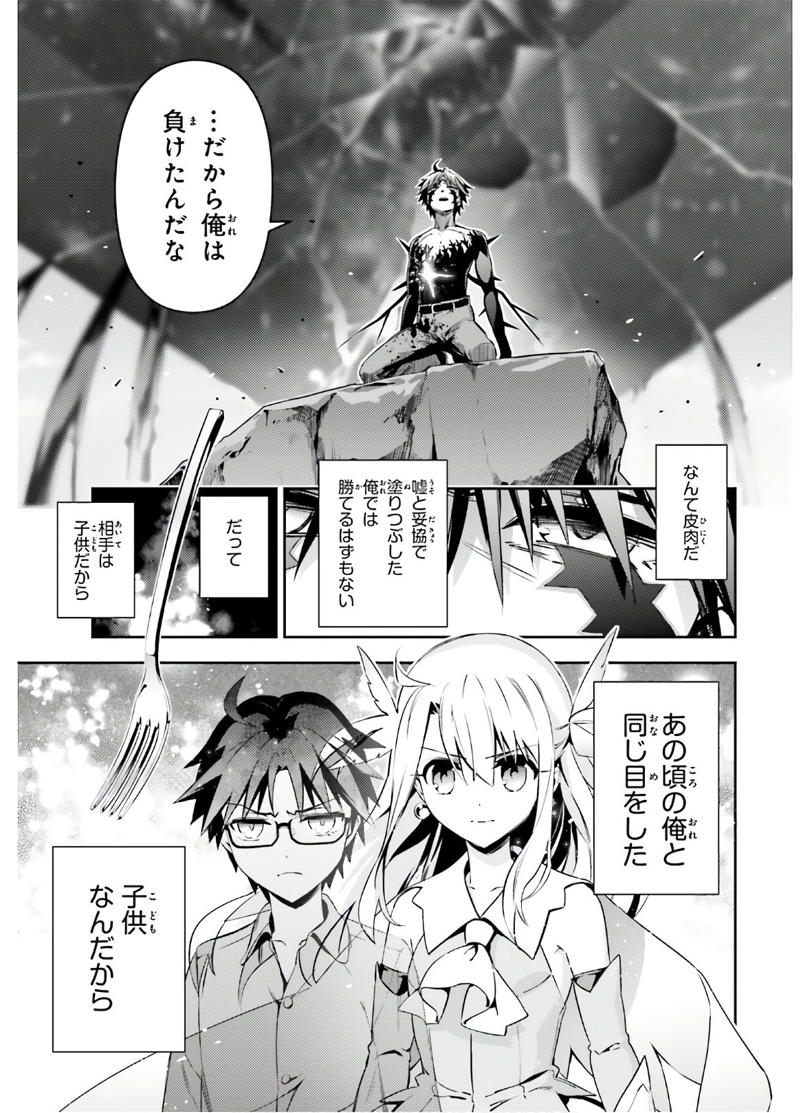 Fate/Kaleid Liner Prisma Illya Drei! - Chapter 57-1 - Page 9