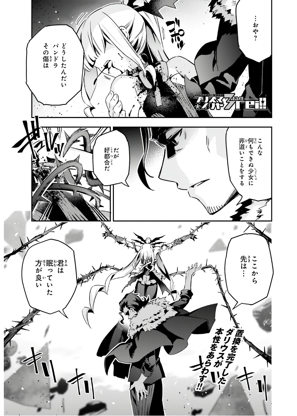 Fate/Kaleid Liner Prisma Illya Drei! - Chapter 58-1 - Page 1