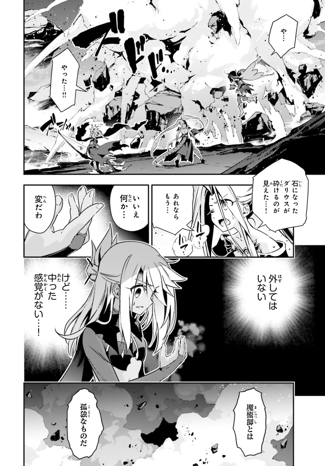 Fate/Kaleid Liner Prisma Illya Drei! - Chapter 59-1 - Page 10