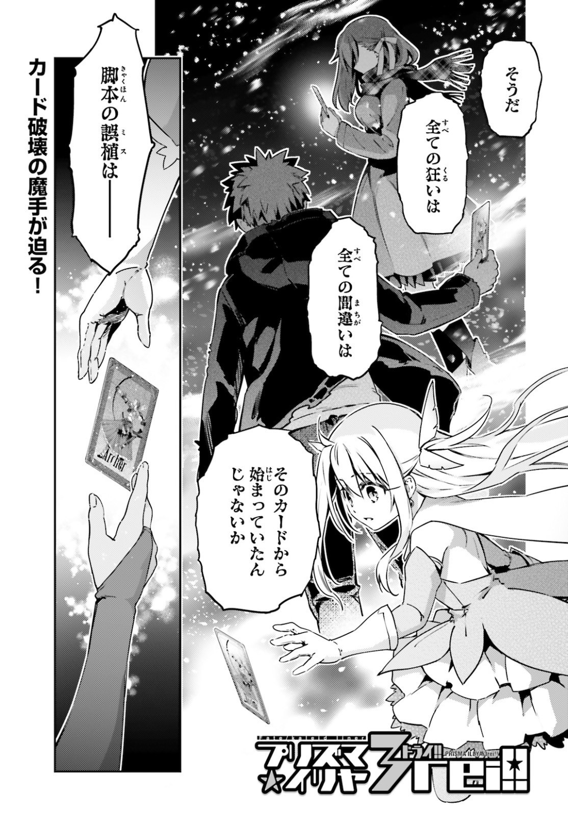 Fate/Kaleid Liner Prisma Illya Drei! - Chapter 59-2 - Page 1