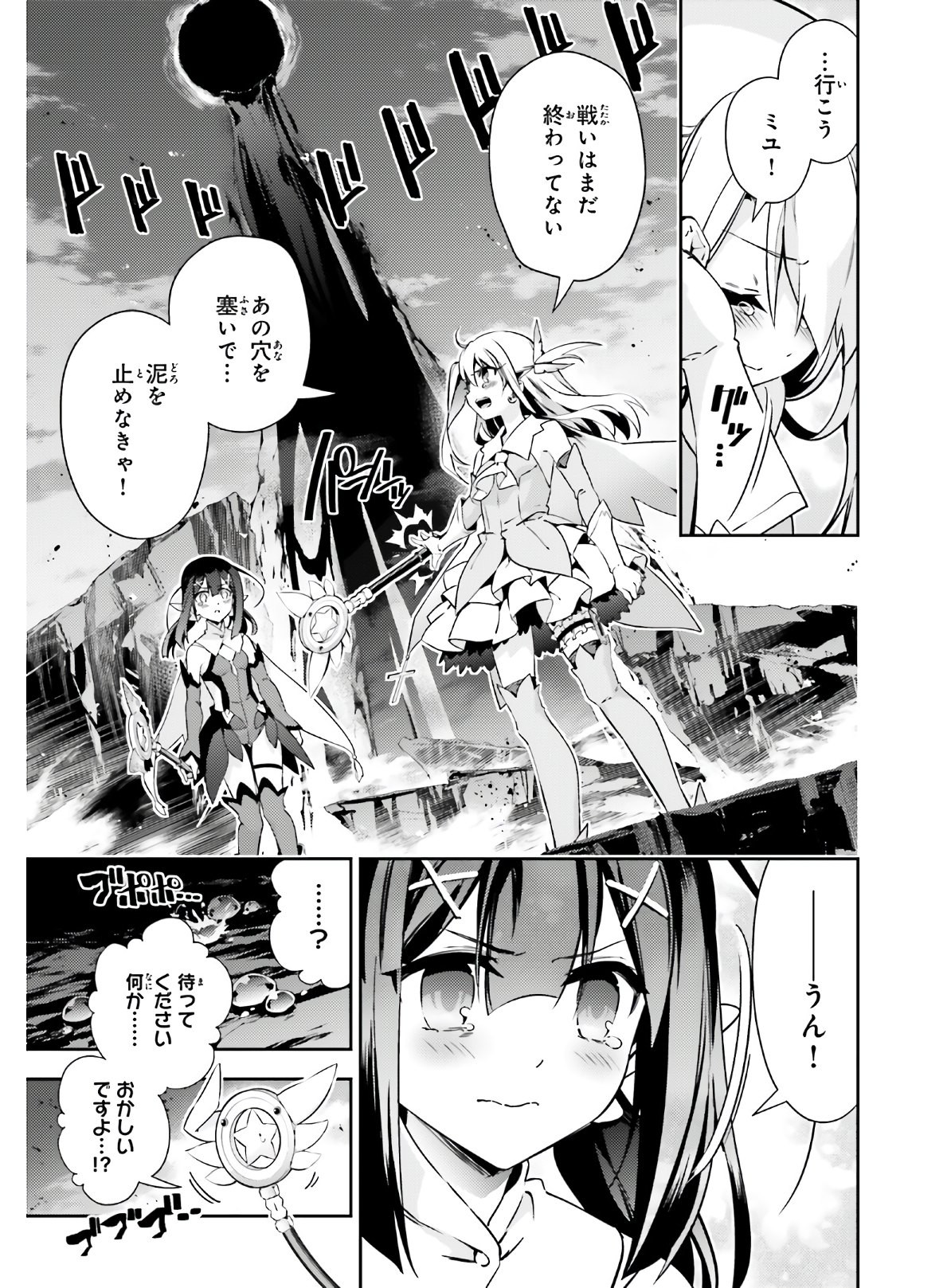 Fate/Kaleid Liner Prisma Illya Drei! - Chapter 60 - Page 5