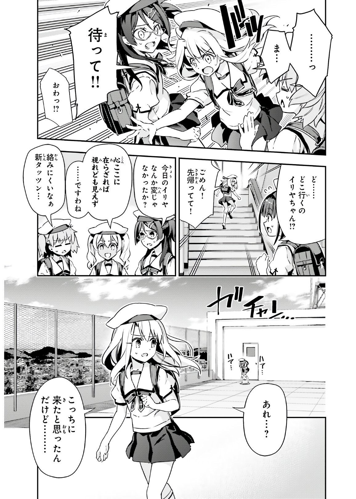 Fate/Kaleid Liner Prisma Illya Drei! - Chapter 61 - Page 13