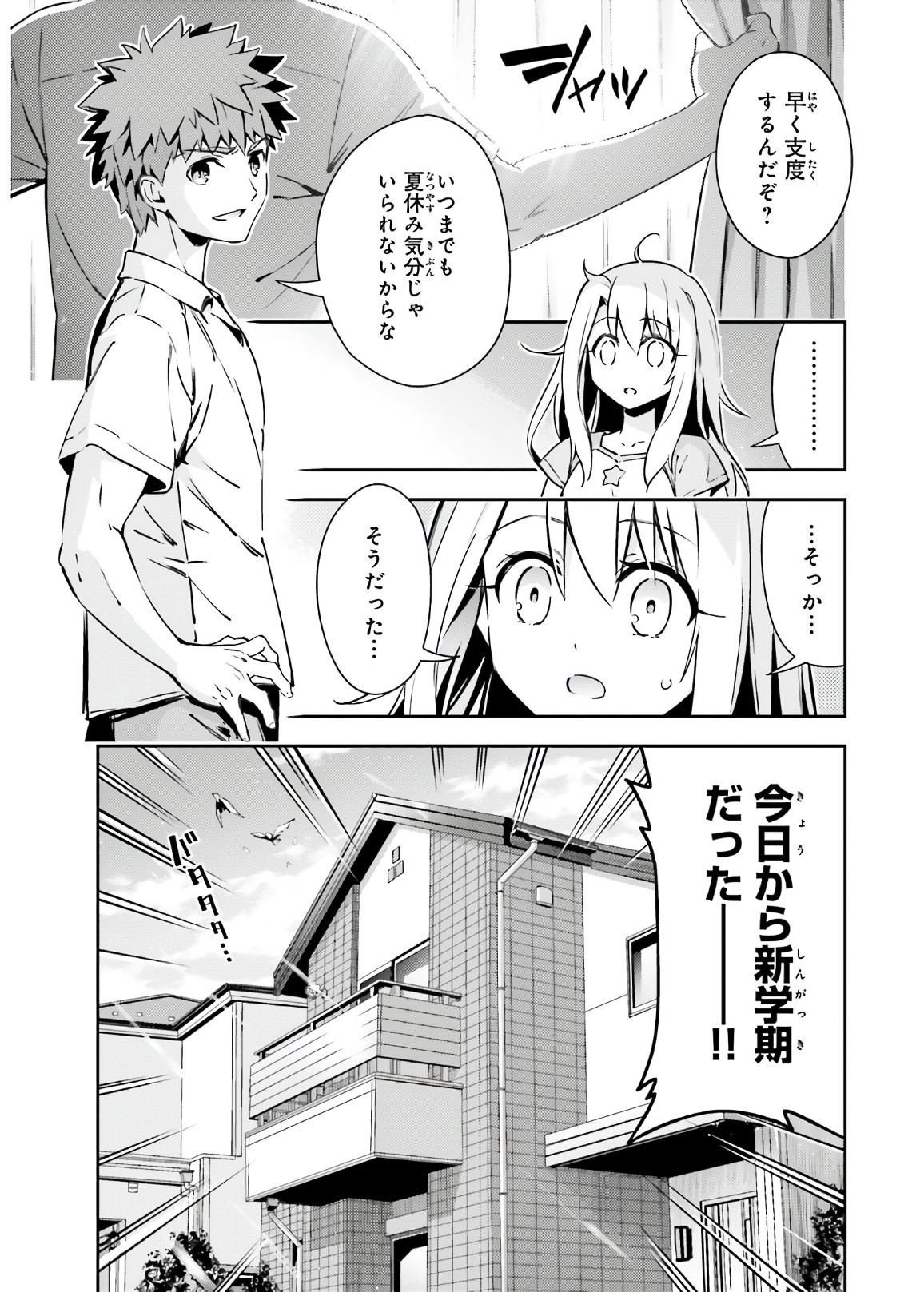 Fate/Kaleid Liner Prisma Illya Drei! - Chapter 61 - Page 3
