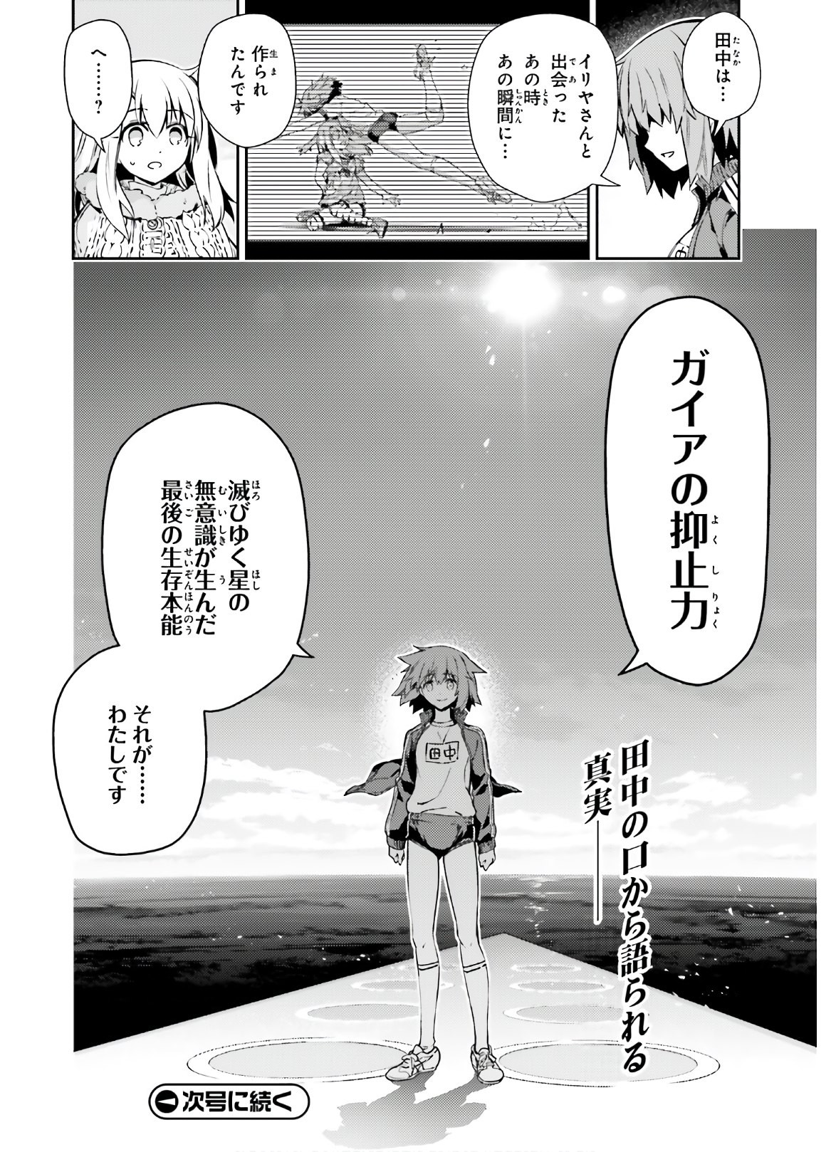 Fate/Kaleid Liner Prisma Illya Drei! - Chapter 62-1 - Page 14