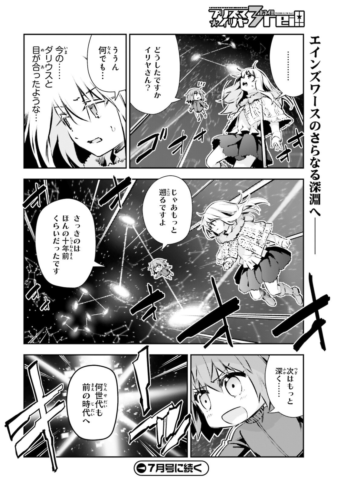 Fate/Kaleid Liner Prisma Illya Drei! - Chapter 63 - Page 16