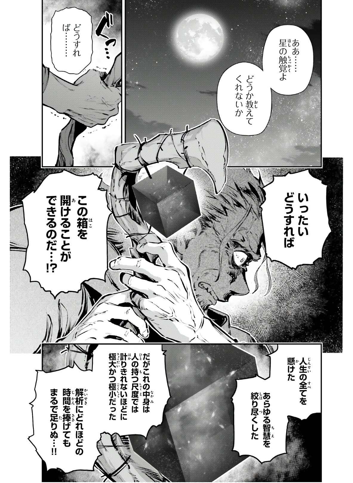 Fate/Kaleid Liner Prisma Illya Drei! - Chapter 65-1 - Page 3