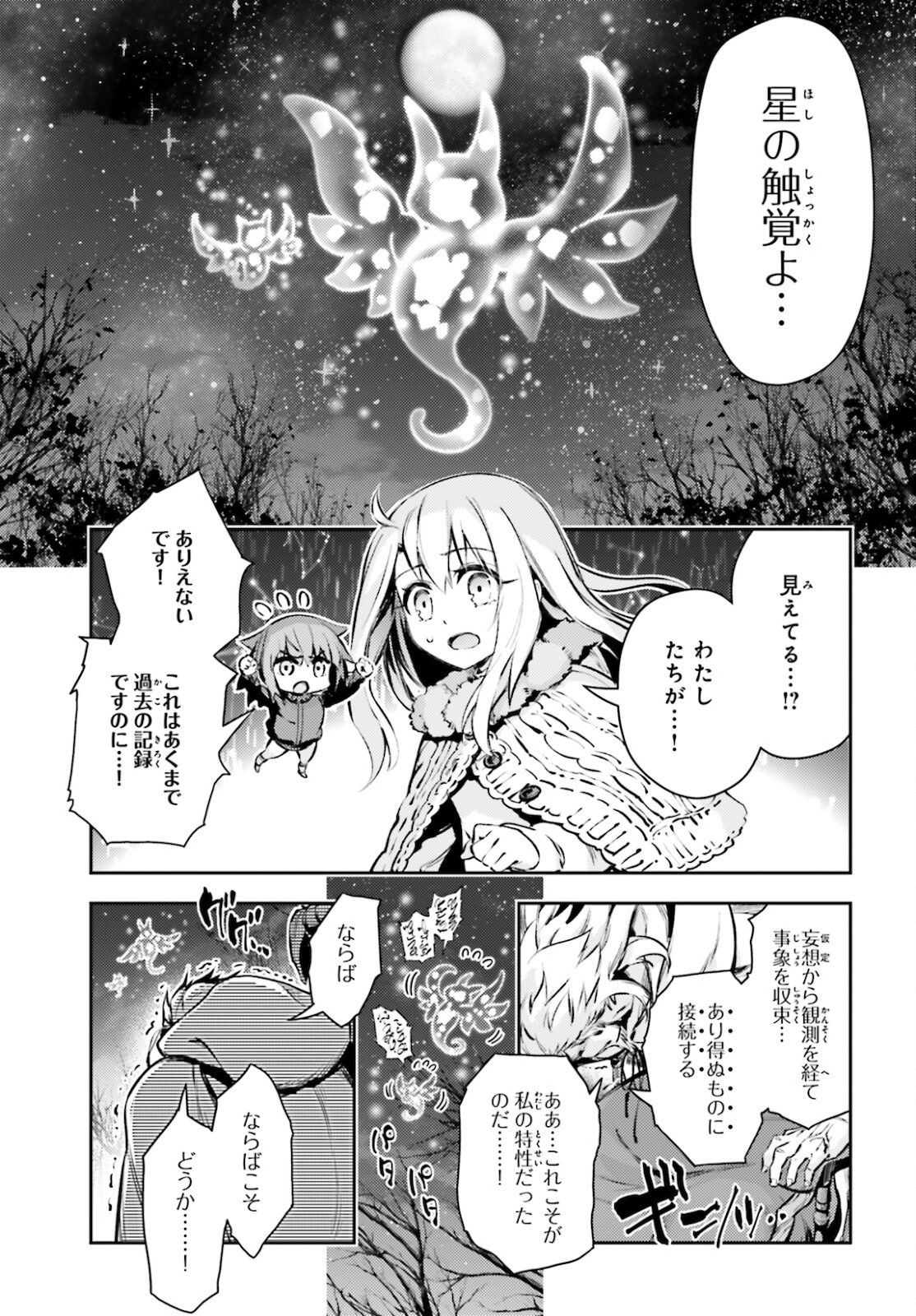 Fate/Kaleid Liner Prisma Illya Drei! - Chapter 65-2 - Page 18