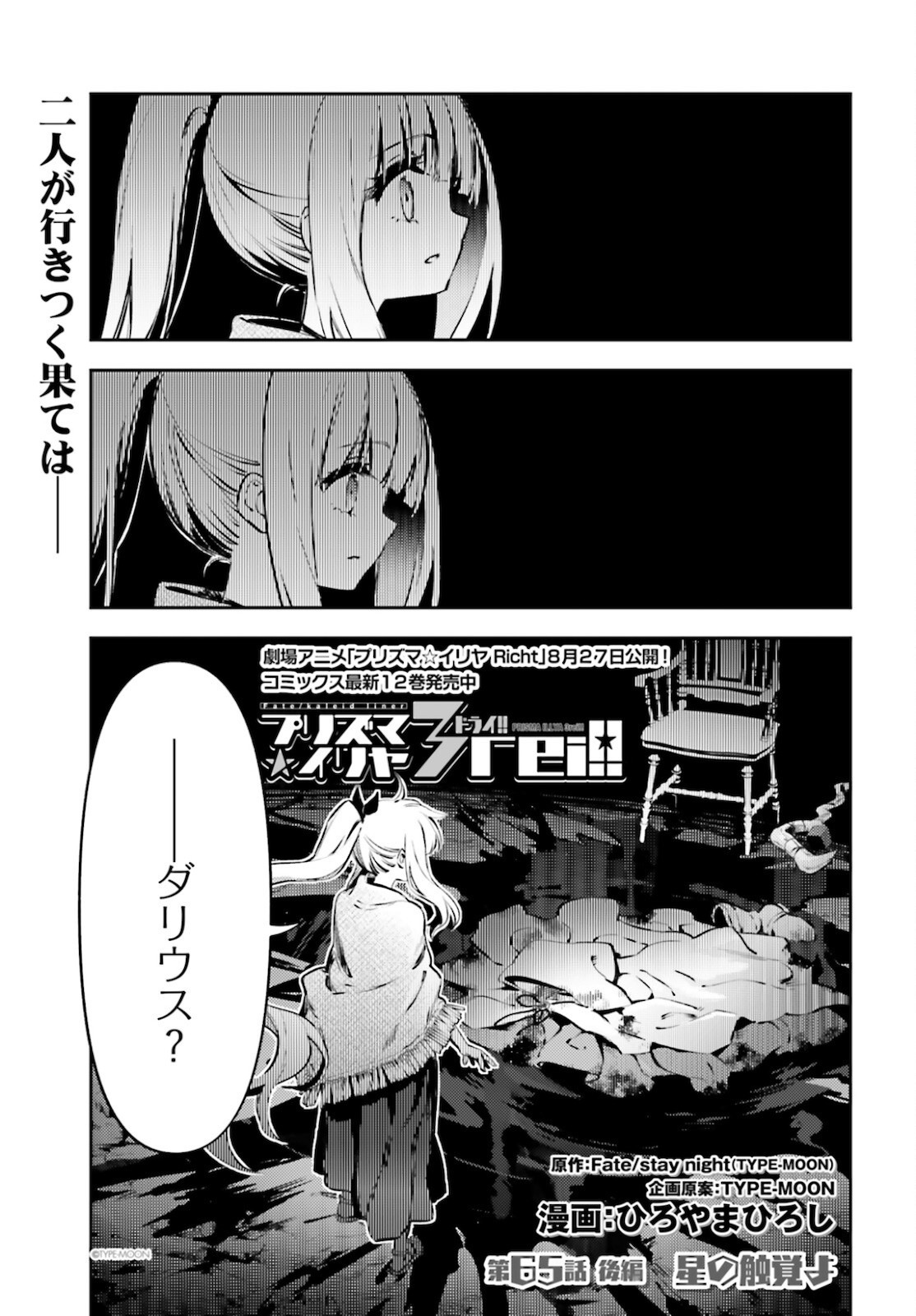 Fate/Kaleid Liner Prisma Illya Drei! - Chapter 65-2 - Page 4
