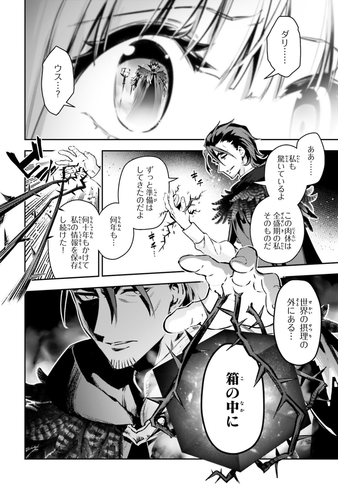 Fate/Kaleid Liner Prisma Illya Drei! - Chapter 65-2 - Page 7