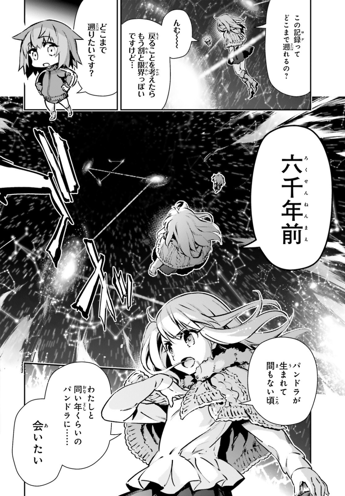 Fate/Kaleid Liner Prisma Illya Drei! - Chapter 66-1 - Page 6