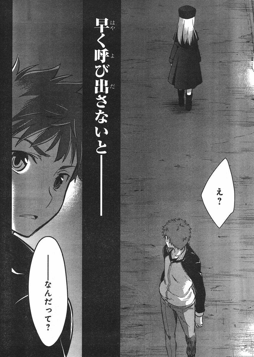 Fate/Stay night Heaven's Feel - Chapter 01 - Page 51