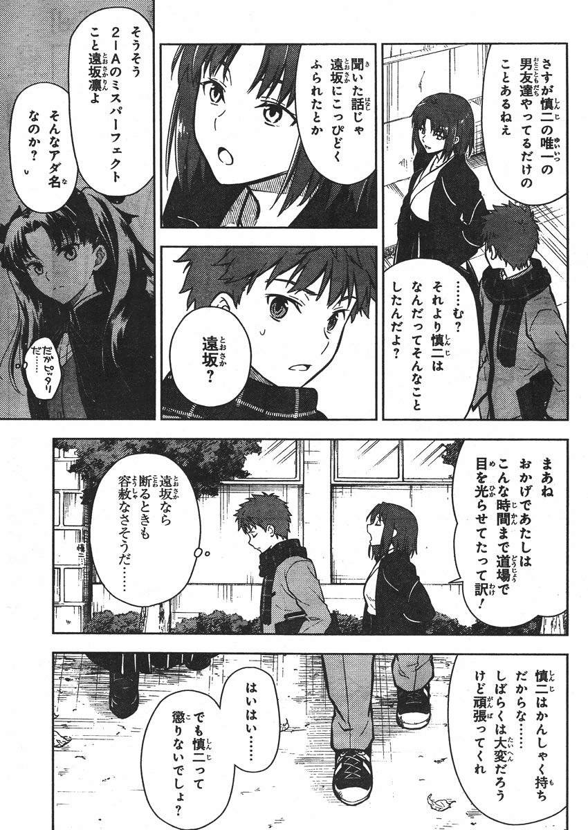 Fate/Stay night Heaven's Feel - Chapter 02 - Page 18