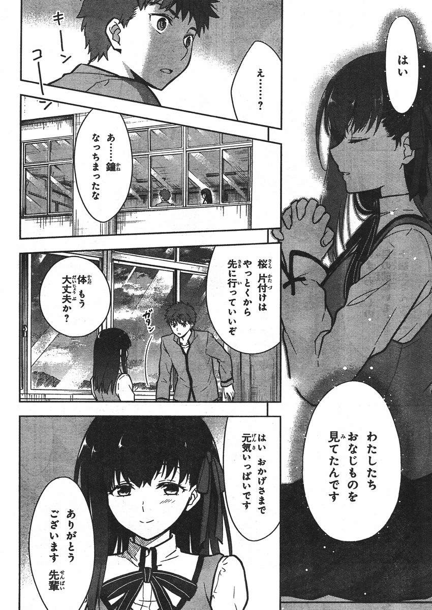 Fate/Stay night Heaven's Feel - Chapter 02 - Page 37