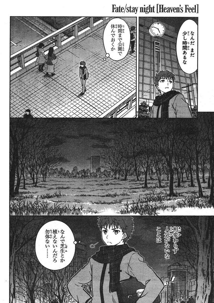 Fate/Stay night Heaven's Feel - Chapter 02 - Page 39