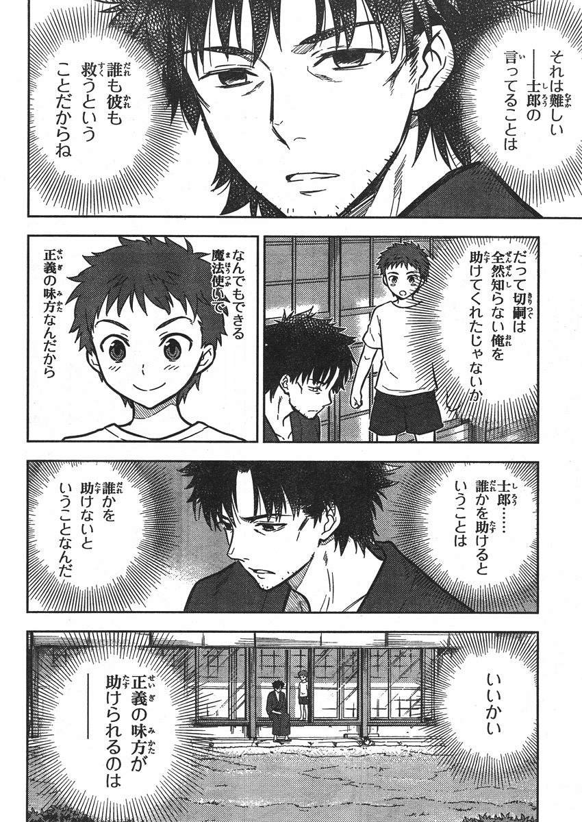 Fate/Stay night Heaven's Feel - Chapter 02 - Page 41