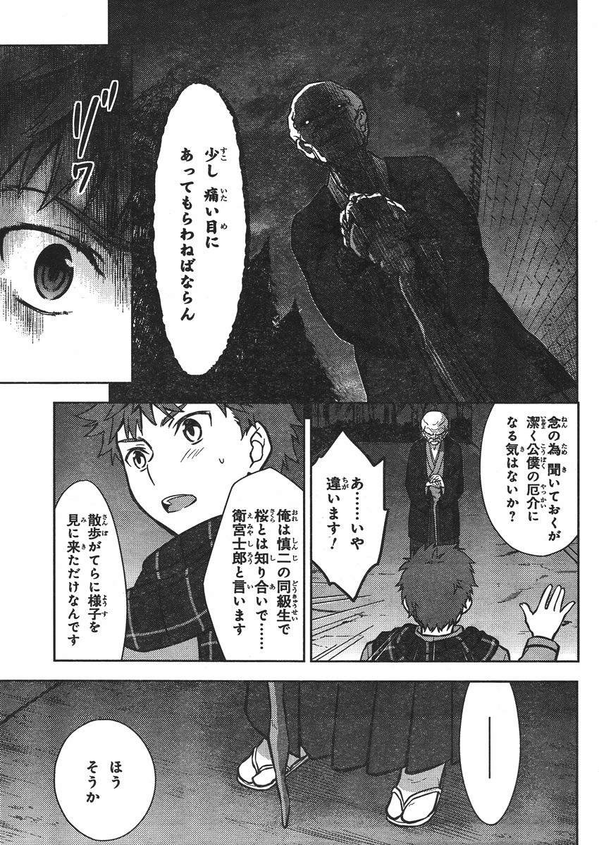 Fate/Stay night Heaven's Feel - Chapter 02 - Page 48