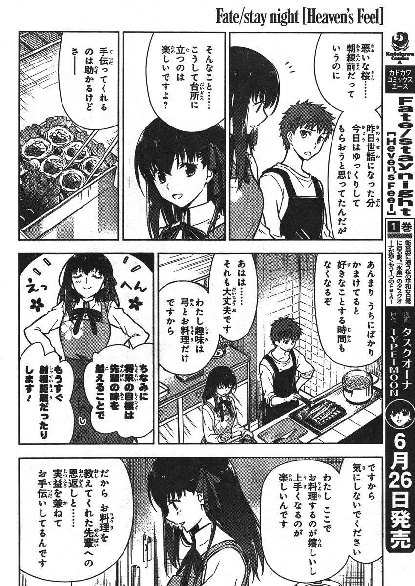 Fate/Stay night Heaven's Feel - Chapter 02 - Page 9