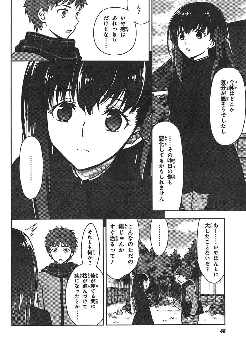 Fate/Stay night Heaven's Feel - Chapter 03 - Page 12