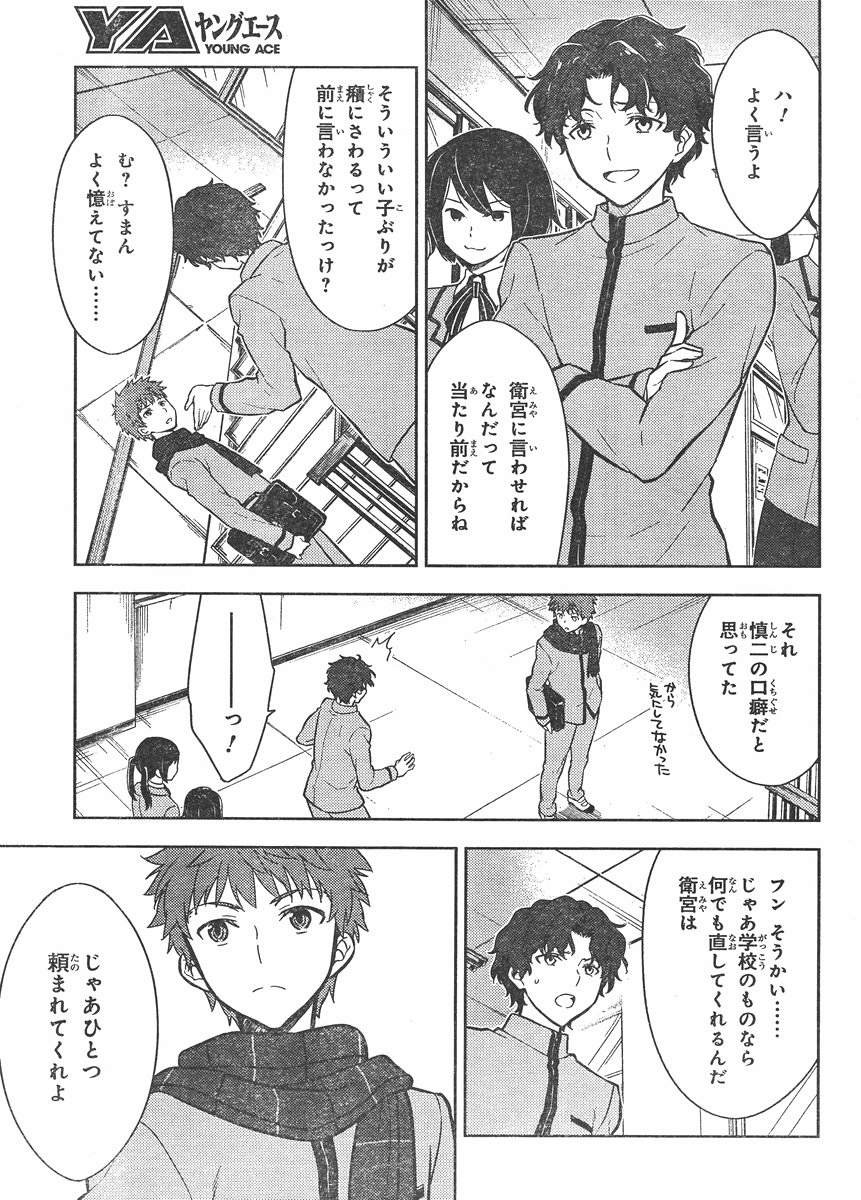 Fate/Stay night Heaven's Feel - Chapter 04 - Page 3