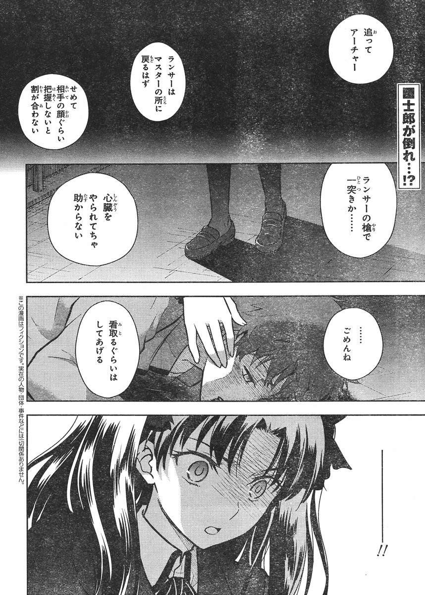 Fate/Stay night Heaven's Feel - Chapter 05 - Page 2
