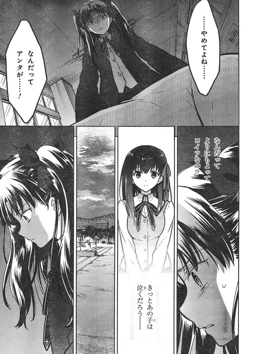 Fate/Stay night Heaven's Feel - Chapter 05 - Page 3