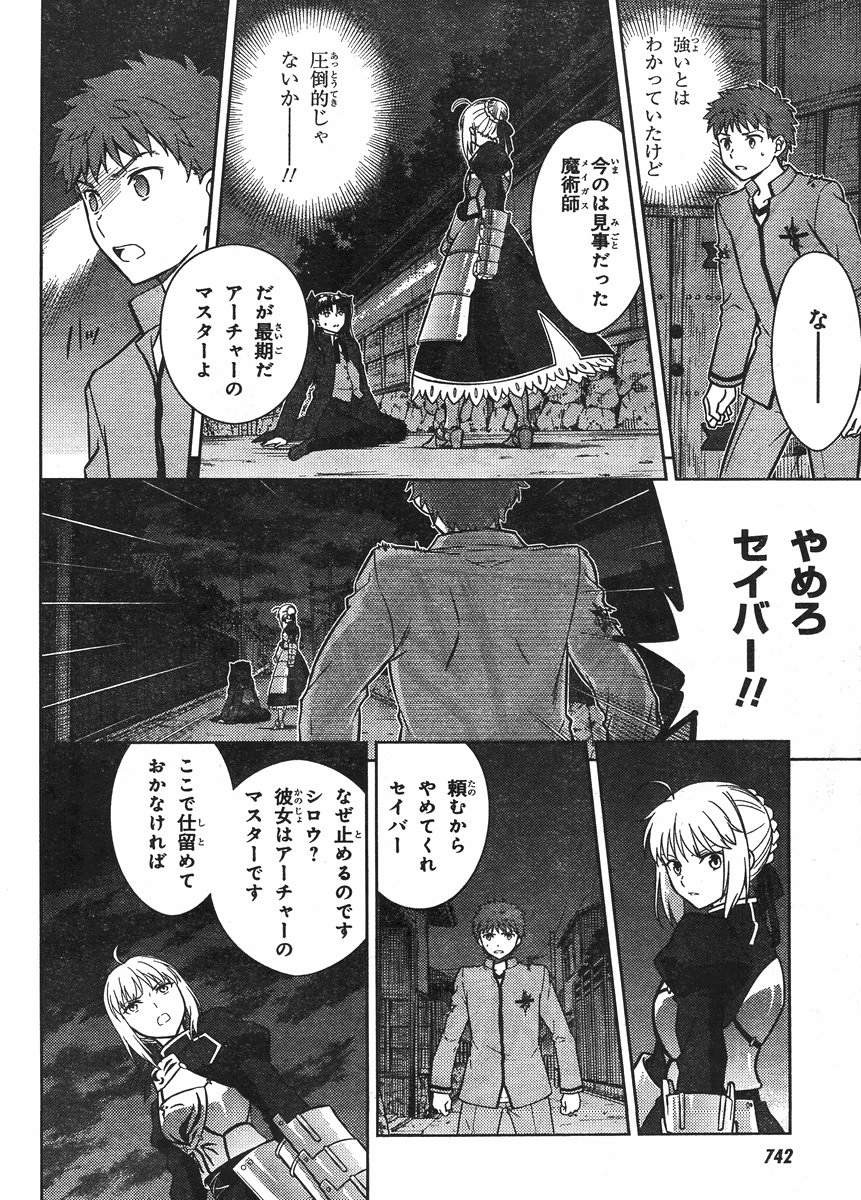 Fate/Stay night Heaven's Feel - Chapter 06 - Page 19