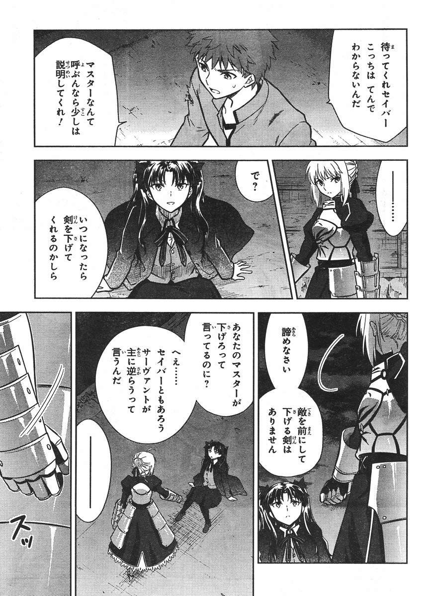 Fate/Stay night Heaven's Feel - Chapter 06 - Page 20
