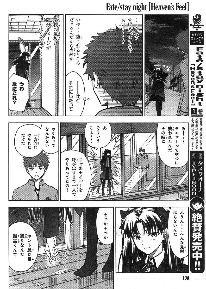 Fate/Stay night Heaven's Feel - Chapter 07 - Page 2