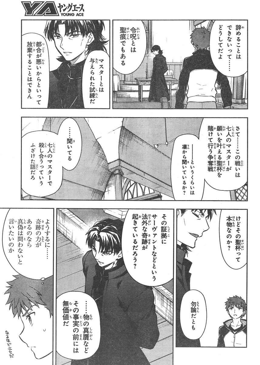 Fate/Stay night Heaven's Feel - Chapter 07 - Page 21