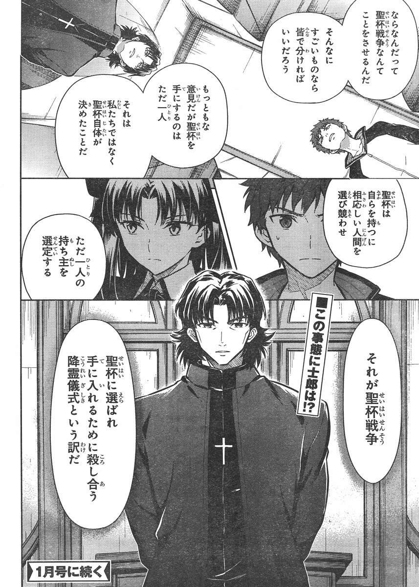 Fate/Stay night Heaven's Feel - Chapter 07 - Page 22