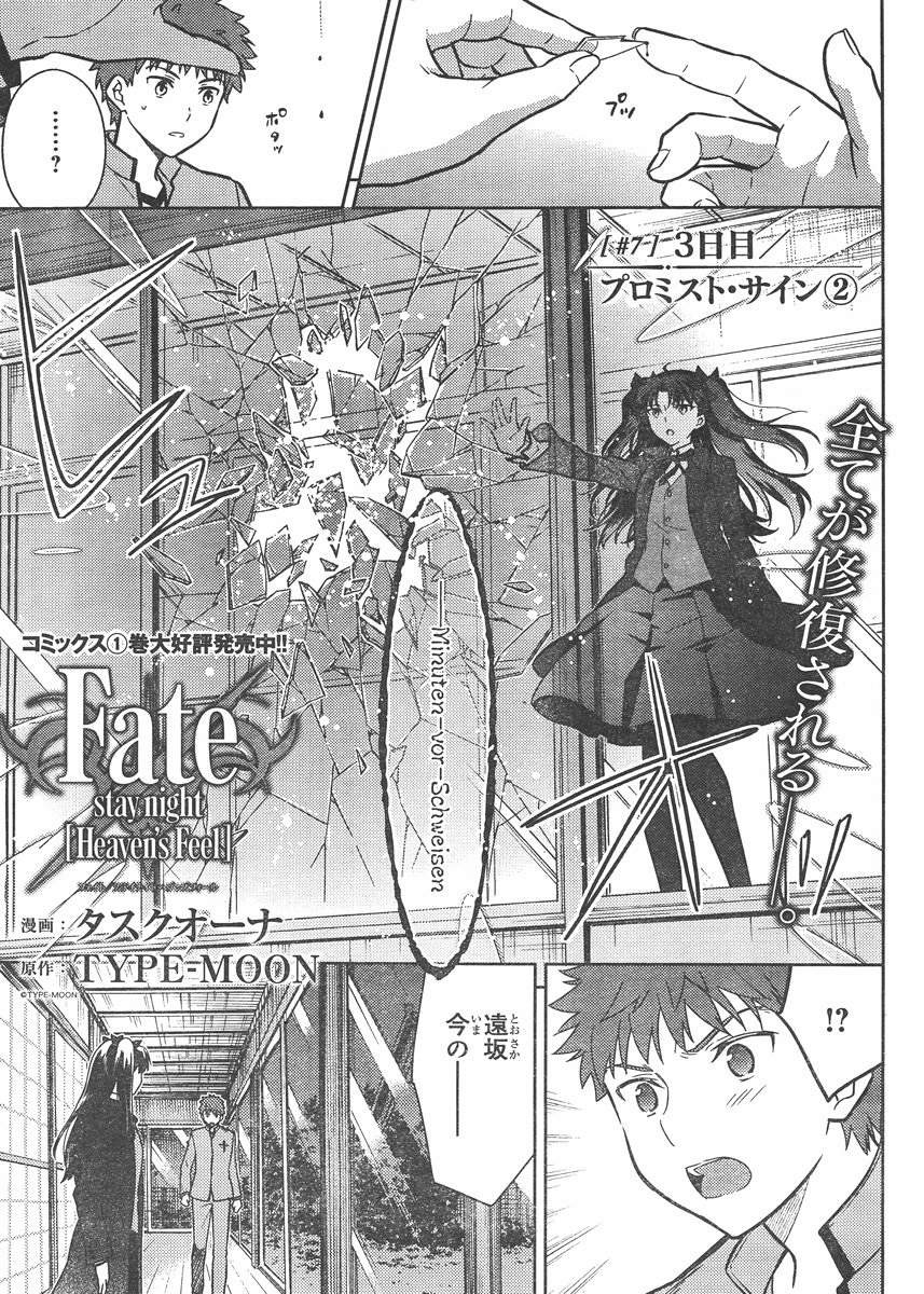 Fate/Stay night Heaven's Feel - Chapter 07 - Page 3