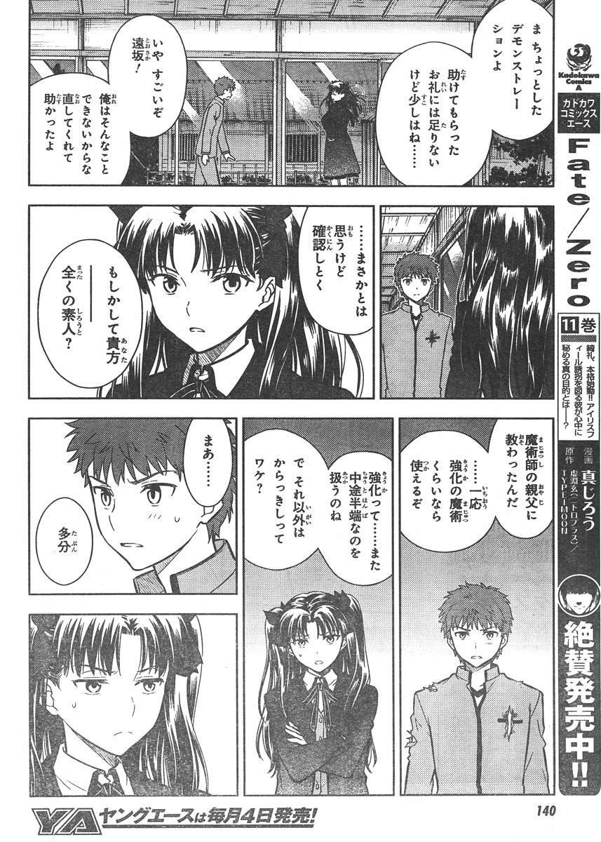 Fate/Stay night Heaven's Feel - Chapter 07 - Page 4