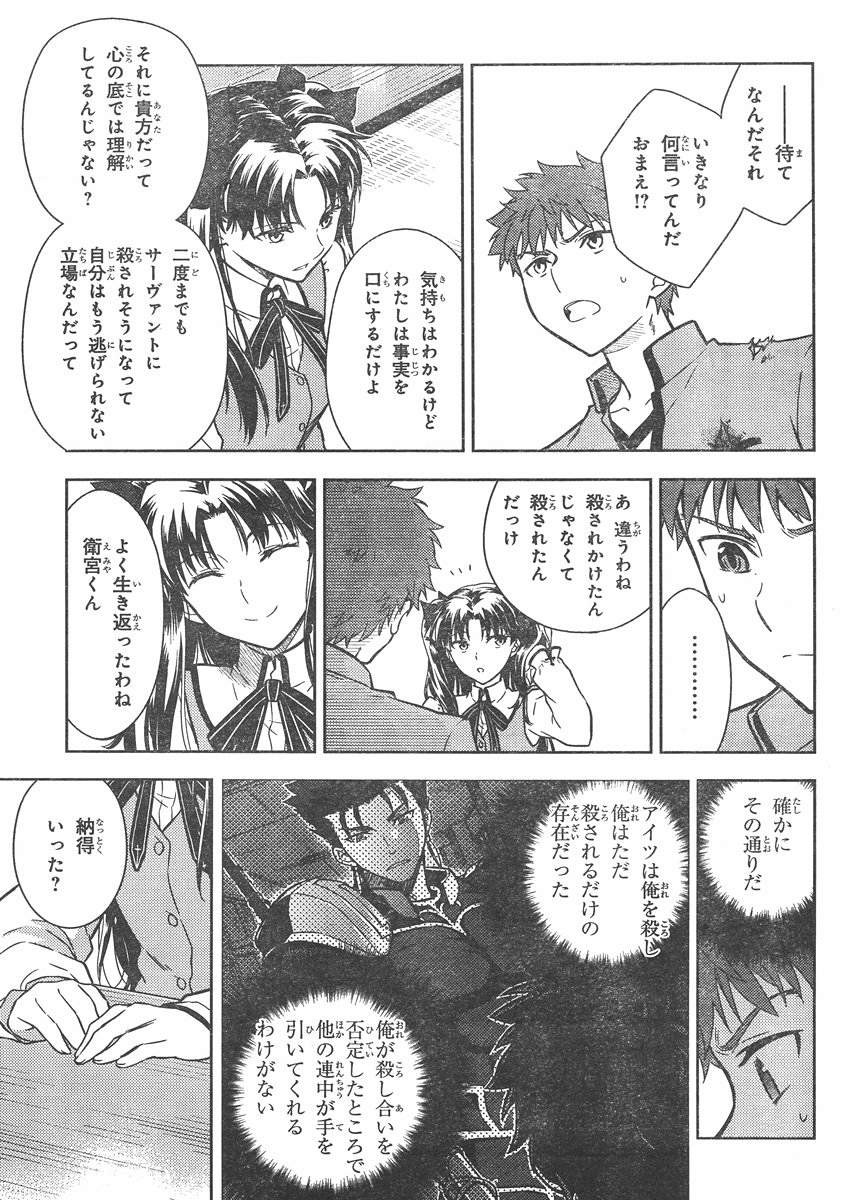 Fate/Stay night Heaven's Feel - Chapter 07 - Page 7