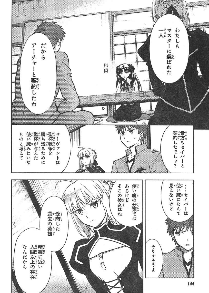 Fate/Stay night Heaven's Feel - Chapter 07 - Page 8