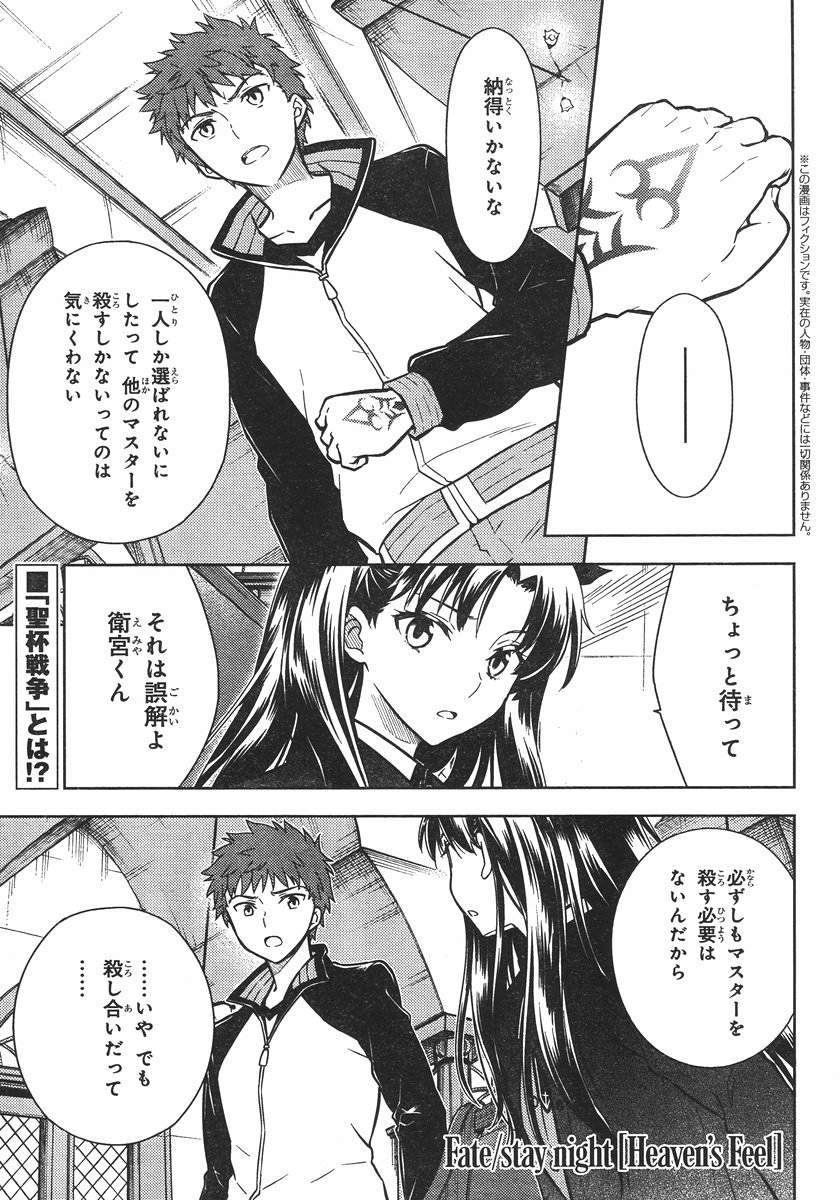 Fate/Stay night Heaven's Feel - Chapter 08 - Page 1