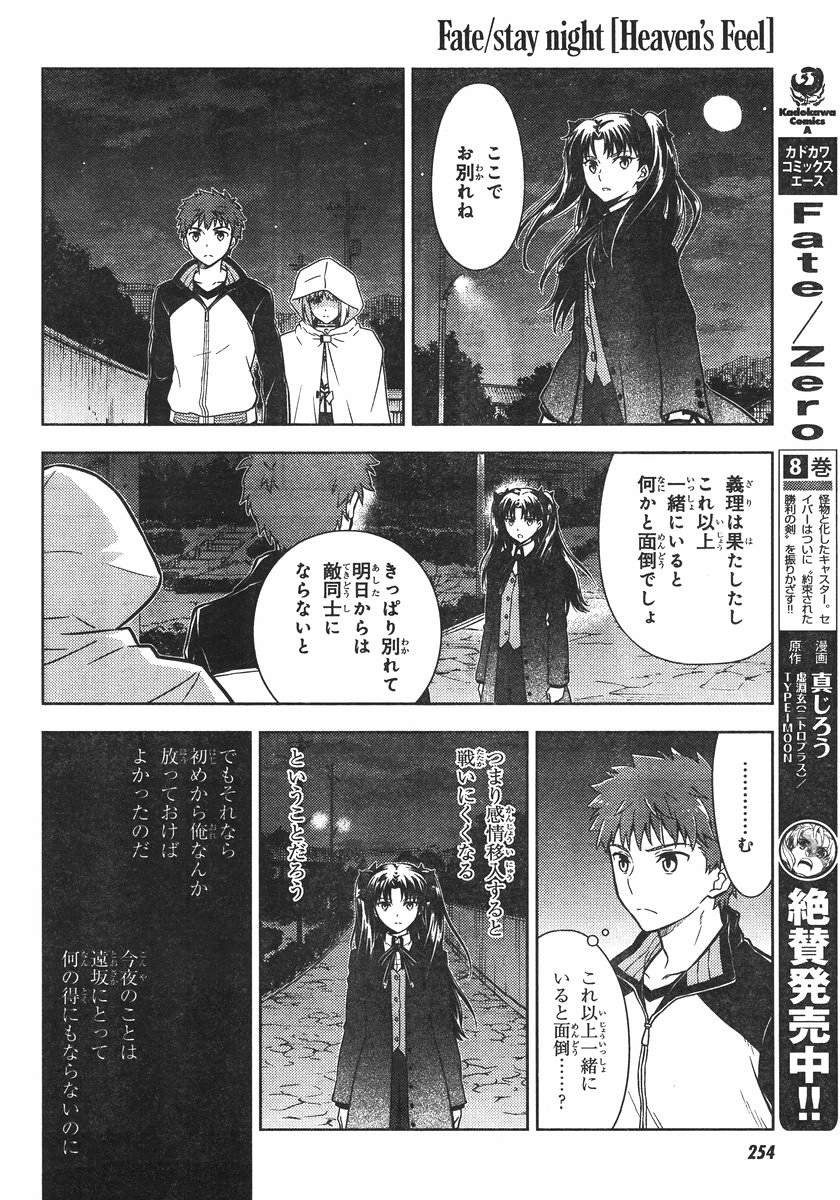 Fate/Stay night Heaven's Feel - Chapter 08 - Page 25