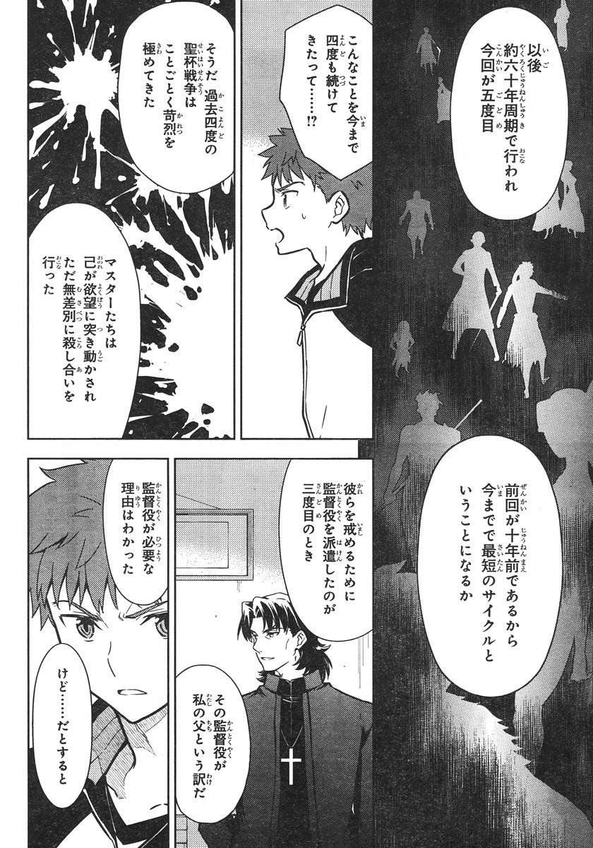 Fate/Stay night Heaven's Feel - Chapter 08 - Page 7