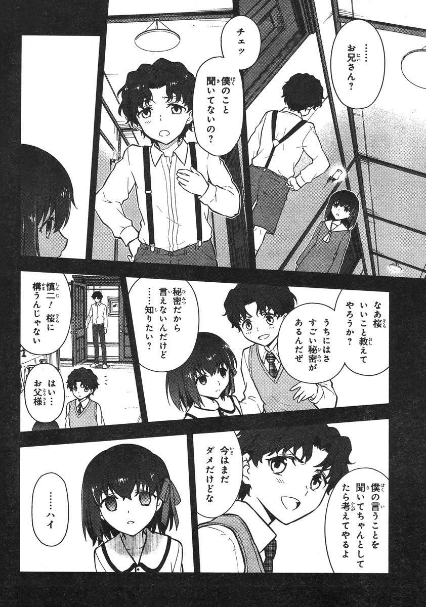 Fate/Stay night Heaven's Feel - Chapter 09 - Page 2