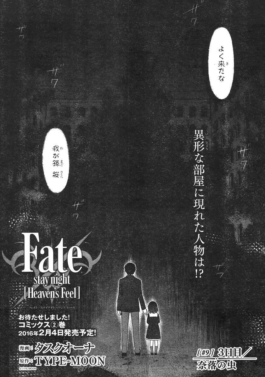 Fate/Stay night Heaven's Feel - Chapter 09 - Page 4