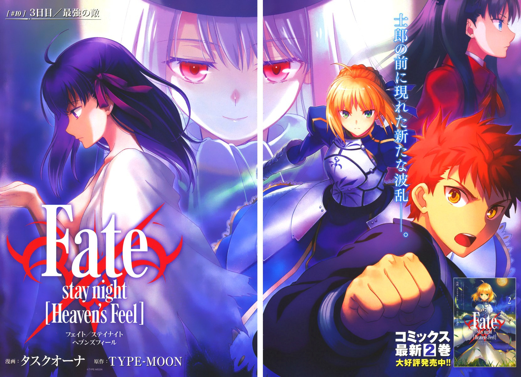 Fate/Stay night Heaven's Feel - Chapter 10 - Page 3