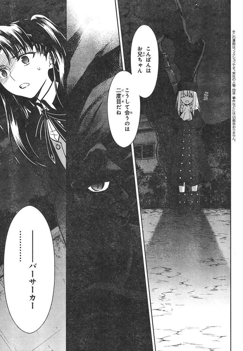 Fate/Stay night Heaven's Feel - Chapter 10 - Page 4