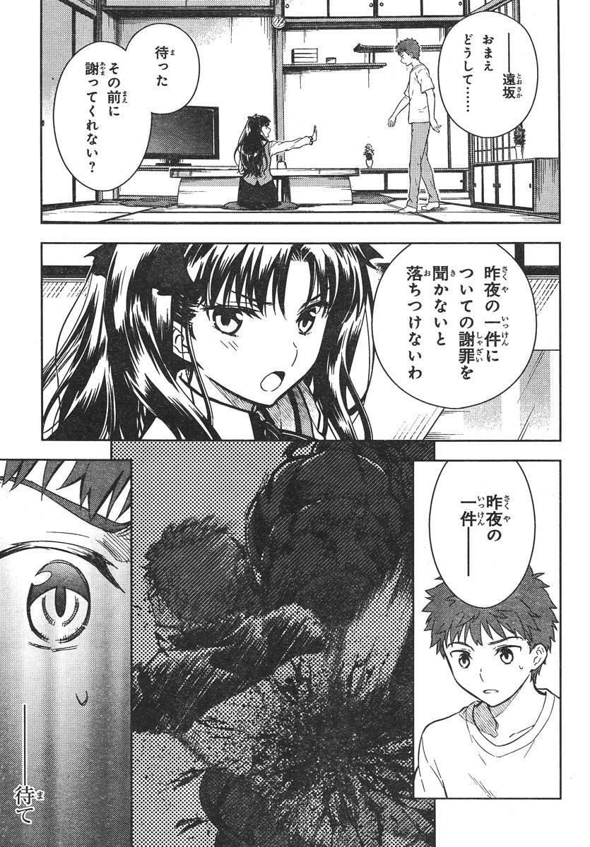 Fate/Stay night Heaven's Feel - Chapter 11 - Page 15