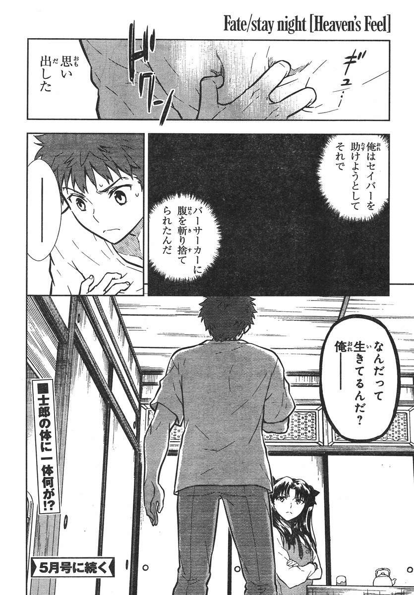 Fate/Stay night Heaven's Feel - Chapter 11 - Page 16
