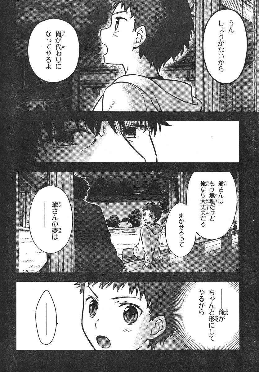 Fate/Stay night Heaven's Feel - Chapter 11 - Page 8