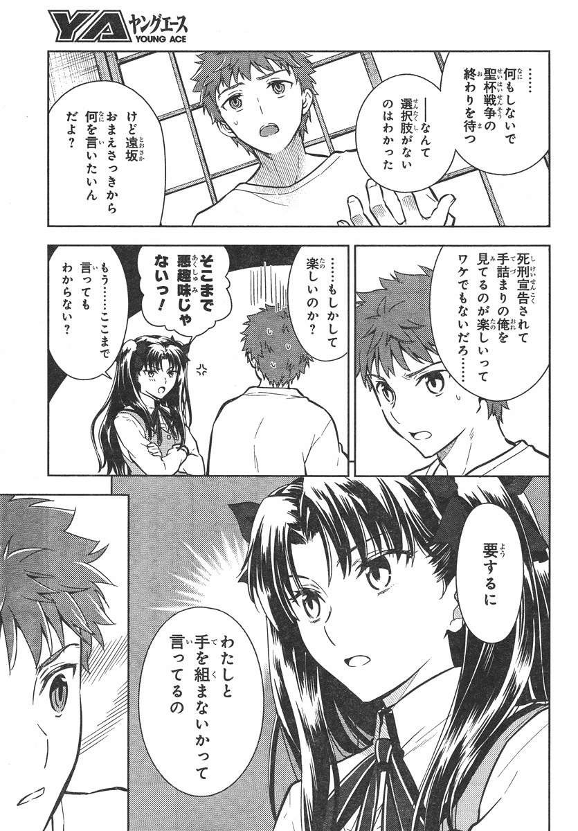 Fate/Stay night Heaven's Feel - Chapter 12 - Page 13