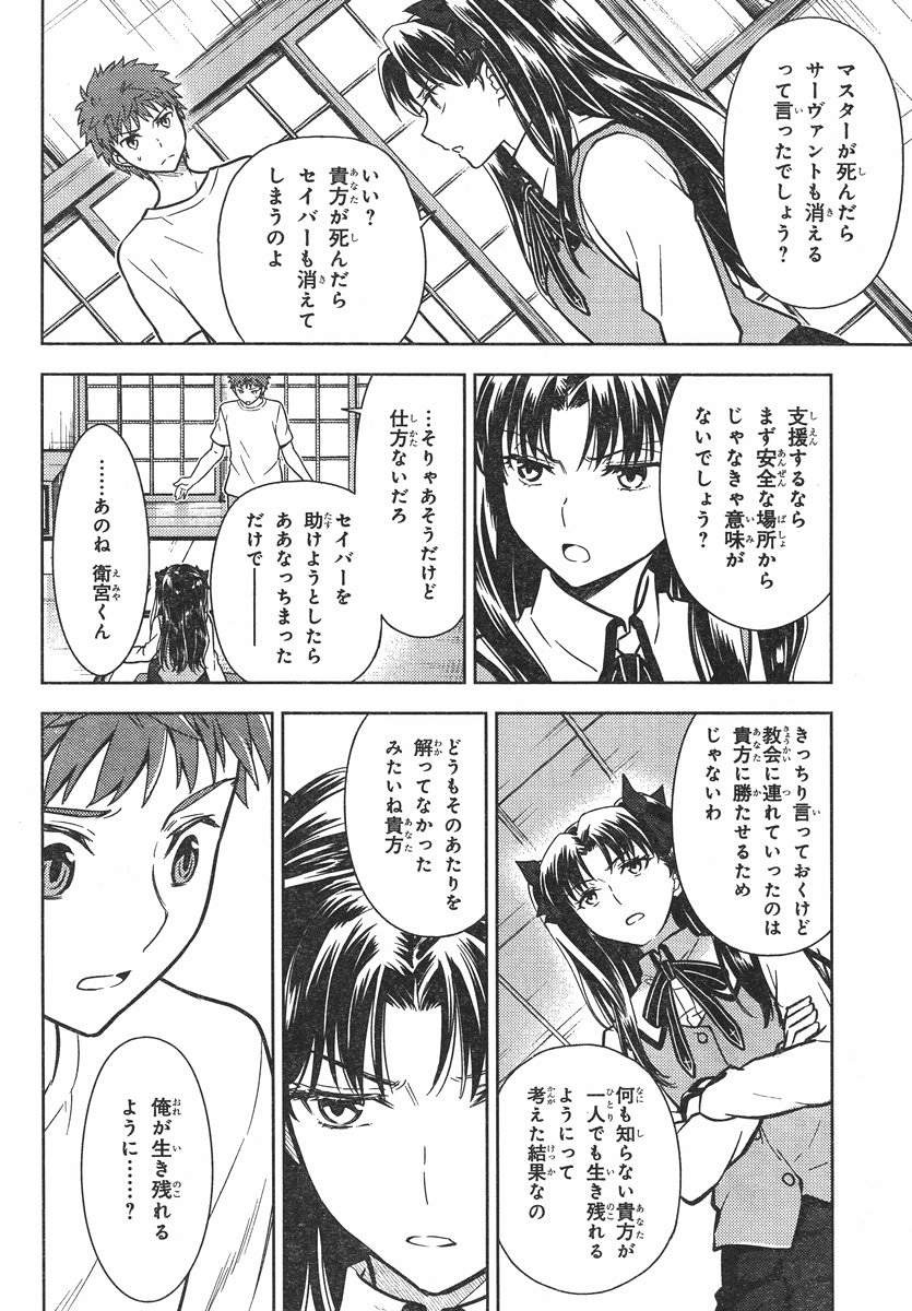 Fate/Stay night Heaven's Feel - Chapter 12 - Page 2